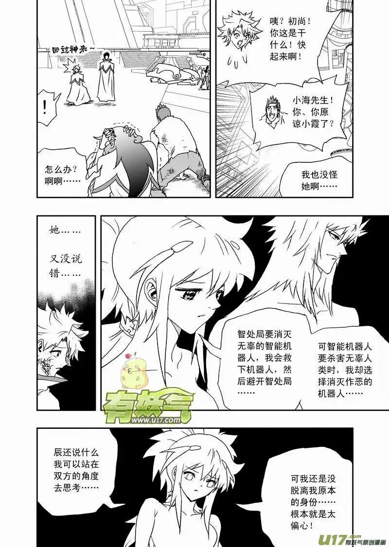 我，女機器人 - 2部120 問 - 4
