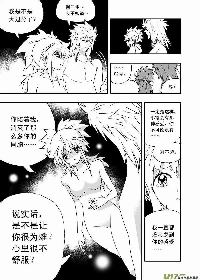 我，女機器人 - 2部120 問 - 5