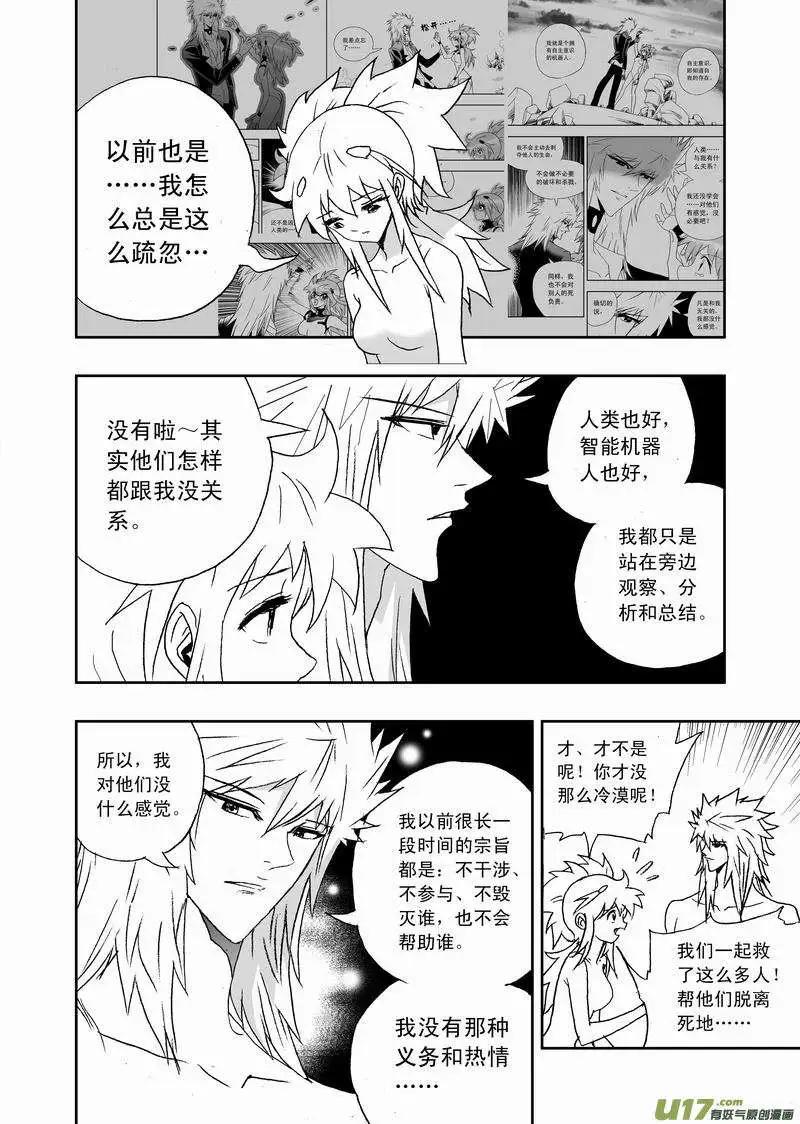 我，女機器人 - 2部120 問 - 1
