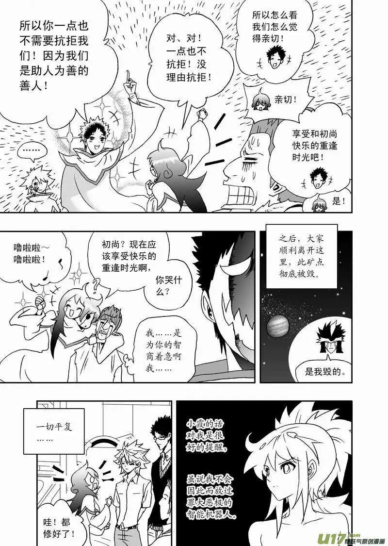 我，女機器人 - 2部120 問 - 3