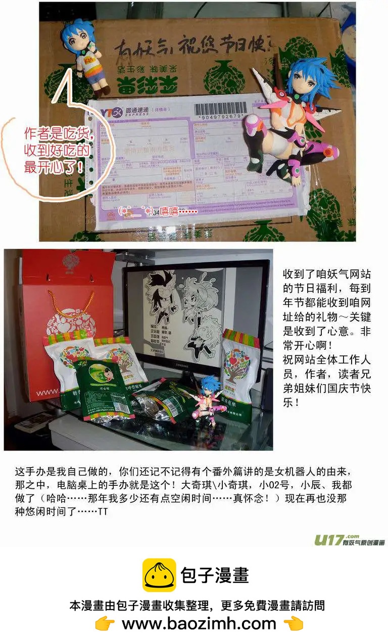 我，女機器人 - 2部120 問 - 5
