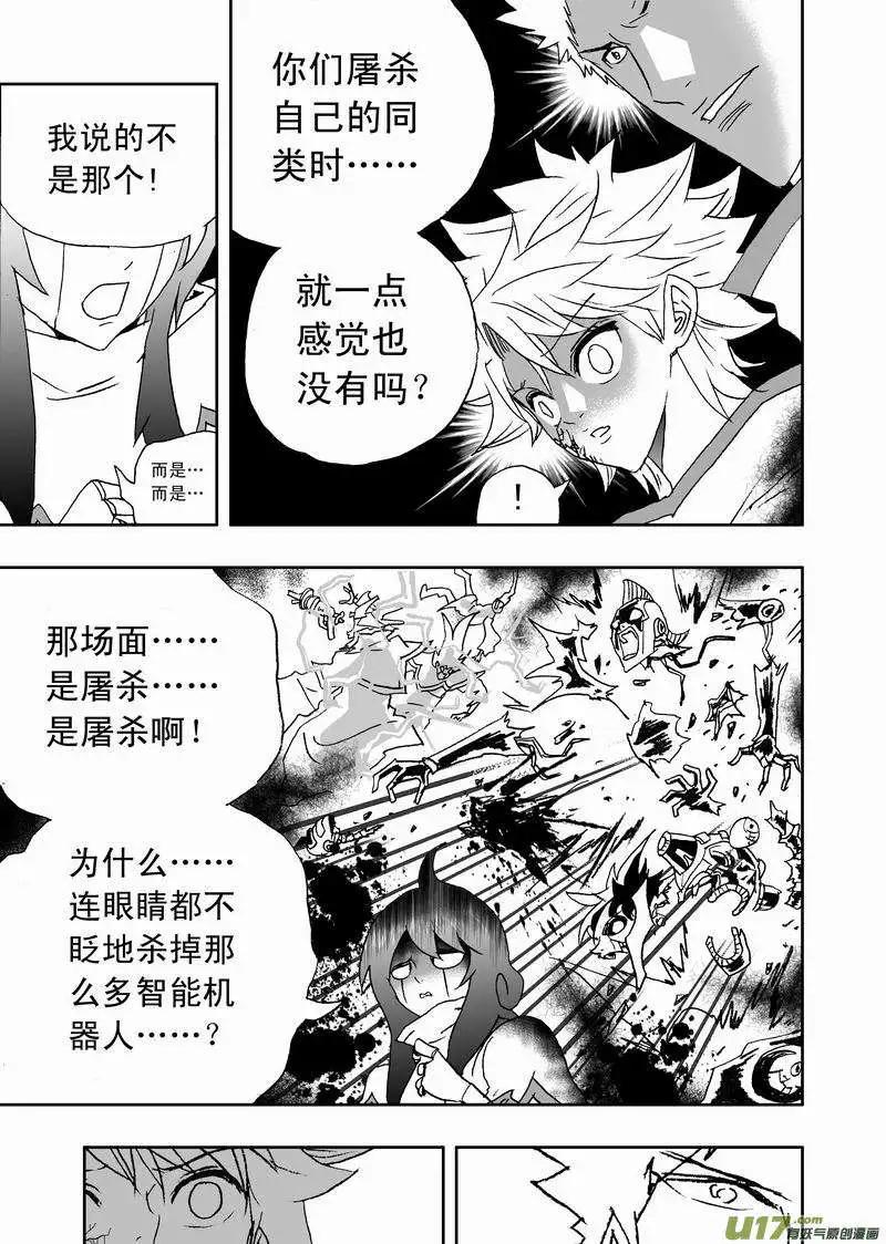 我，女機器人 - 2部120 問 - 5