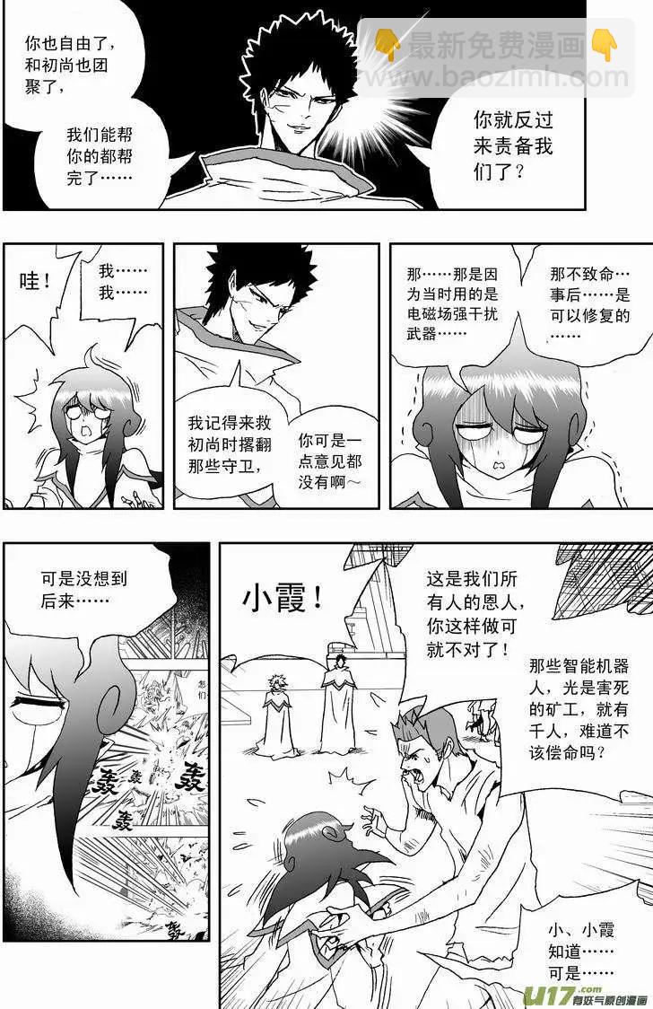 我，女機器人 - 2部120 問 - 3