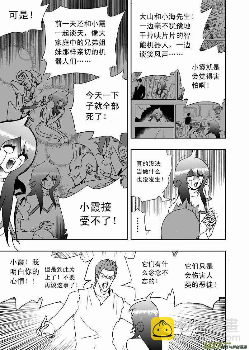 我，女機器人 - 2部120 問 - 4