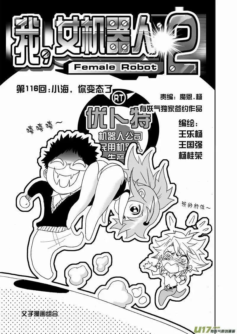 2部122 小海，你变态了-第162话