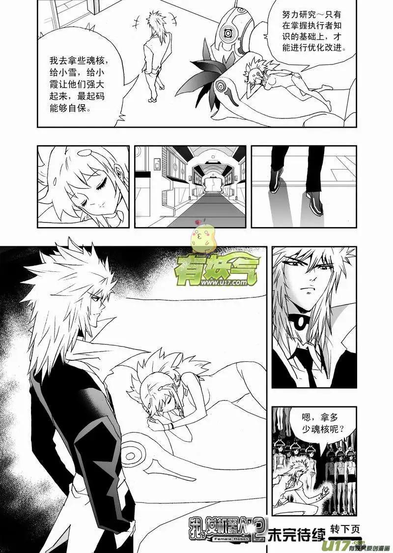 2部122 小海，你变态了-第162话