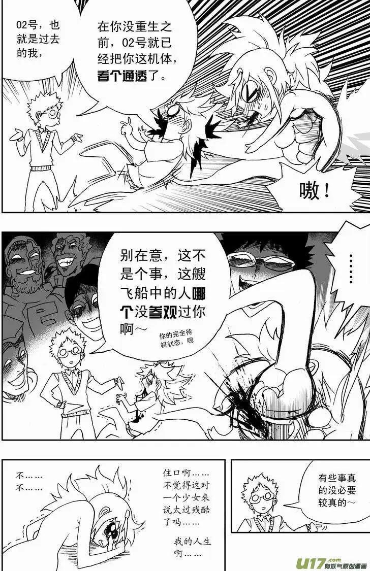 2部122 小海，你变态了-第162话