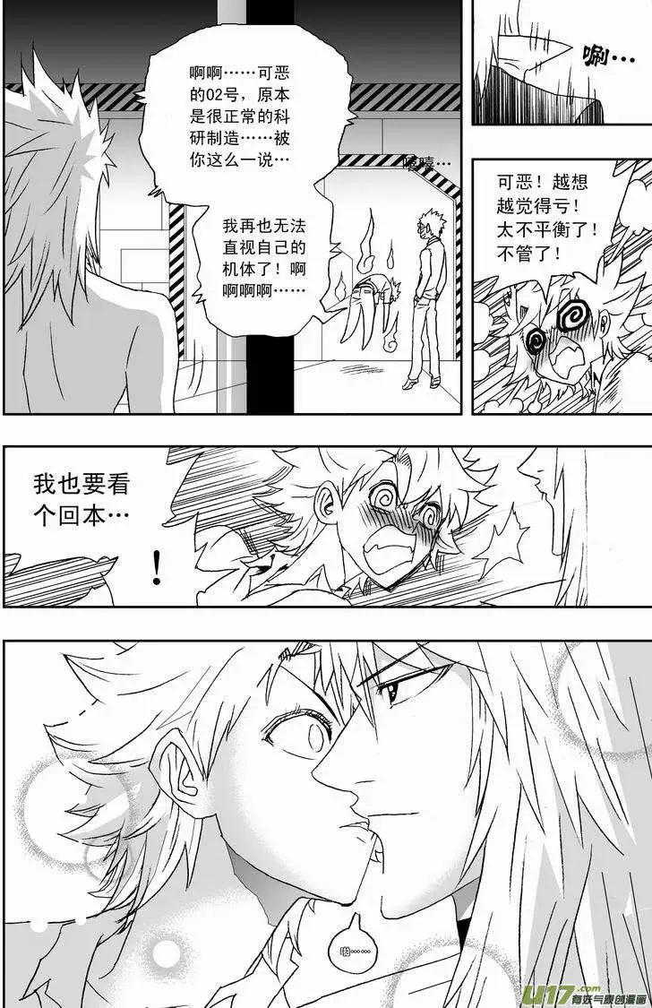 2部122 小海，你变态了-第162话