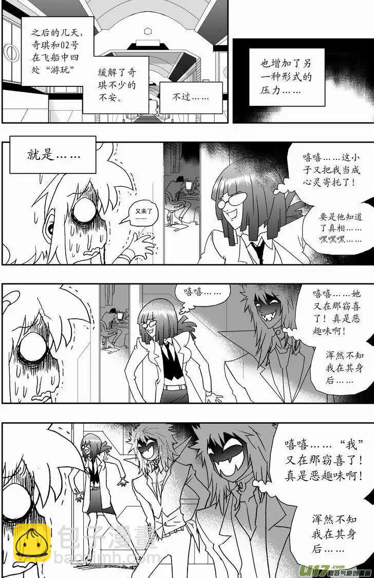 我，女機器人 - 2部124 重生時刻 - 1