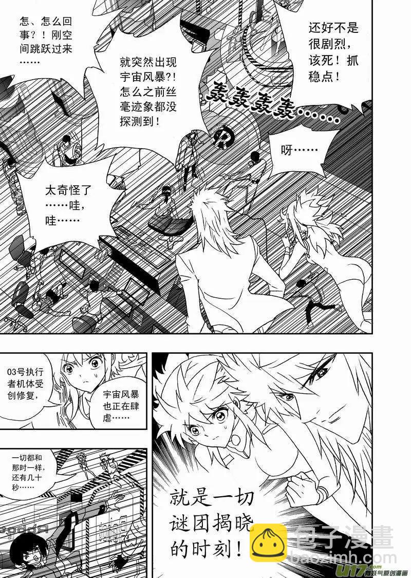 我，女機器人 - 2部124 重生時刻 - 1