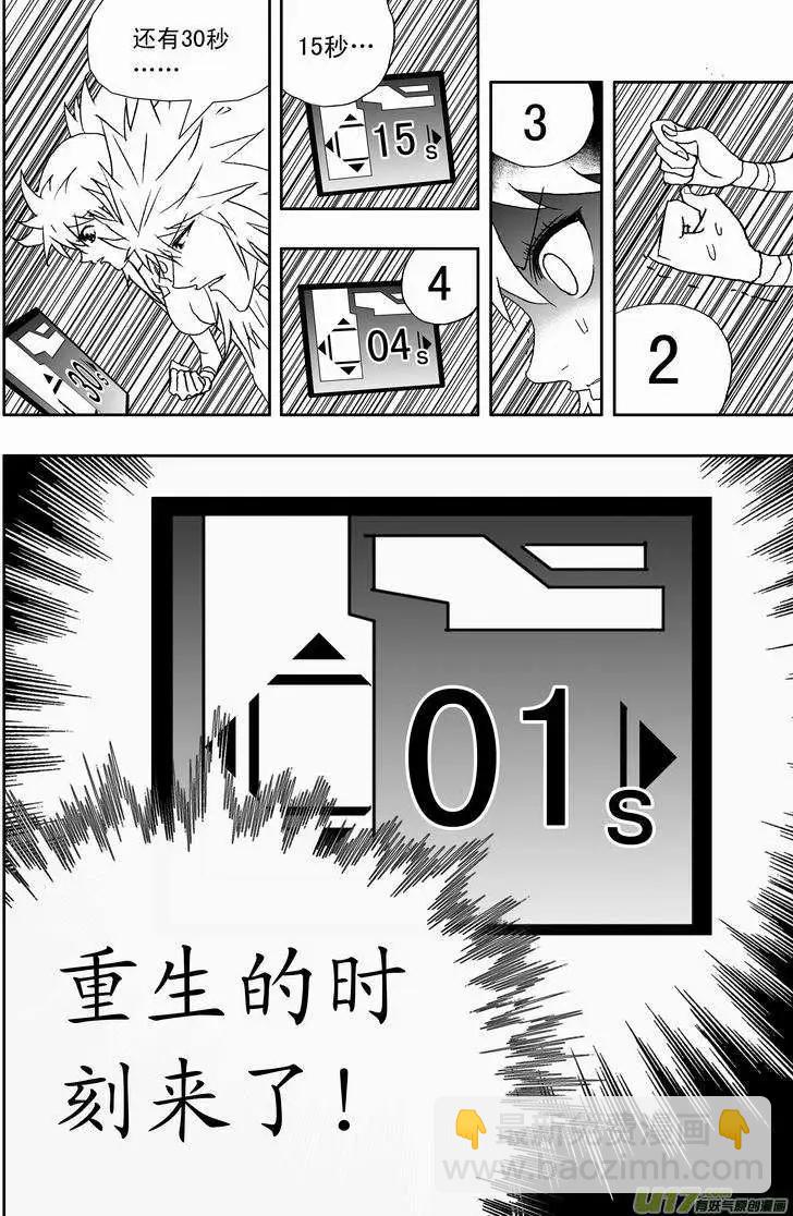 我，女機器人 - 2部124 重生時刻 - 2
