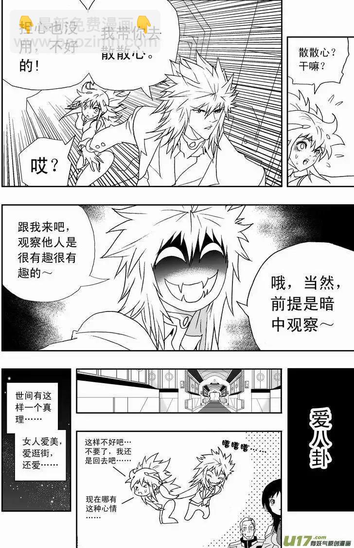 我，女機器人 - 2部124 重生時刻 - 2