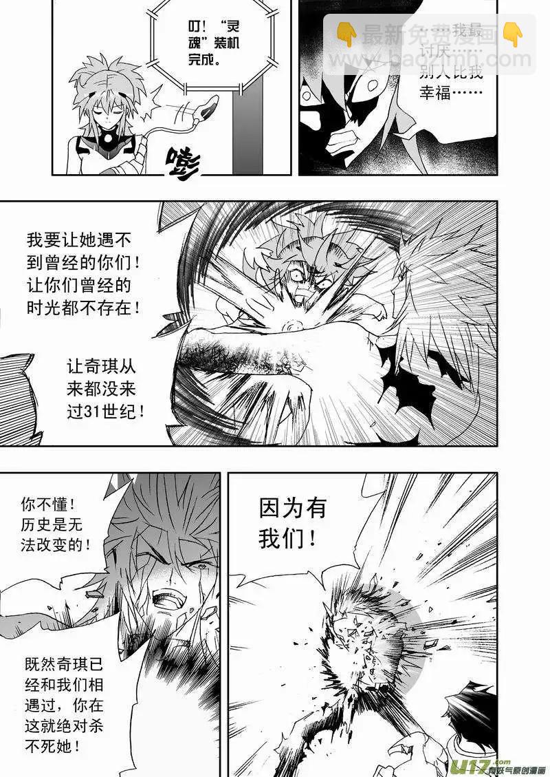 我，女機器人 - 2部126 歷史的交匯點 2 - 3