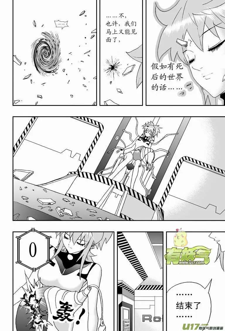 我，女機器人 - 2部126 歷史的交匯點 2 - 2