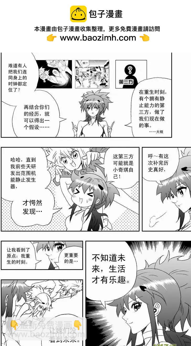 我，女機器人 - 2部126 歷史的交匯點 2 - 4