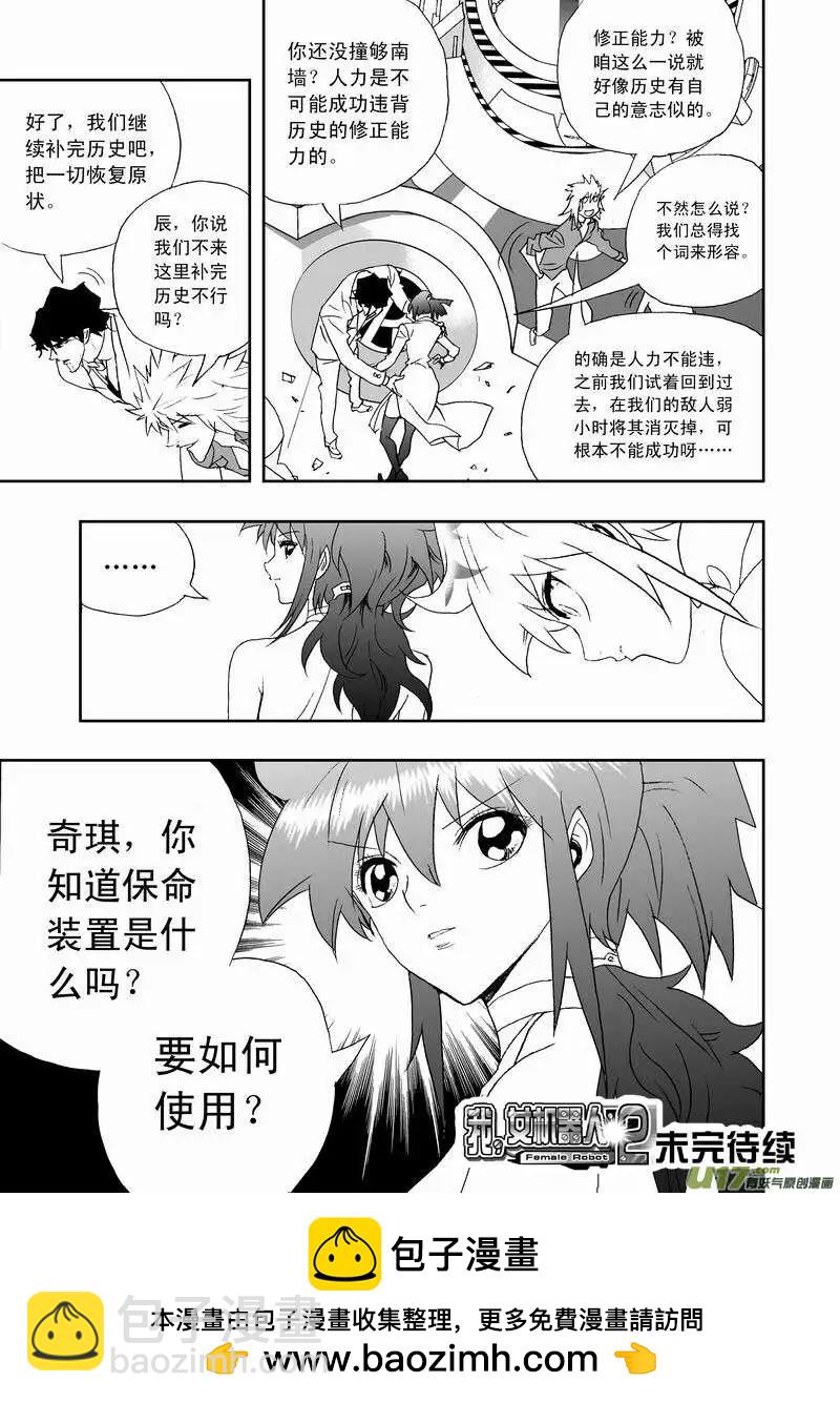 我，女機器人 - 2部126 歷史的交匯點 2 - 1