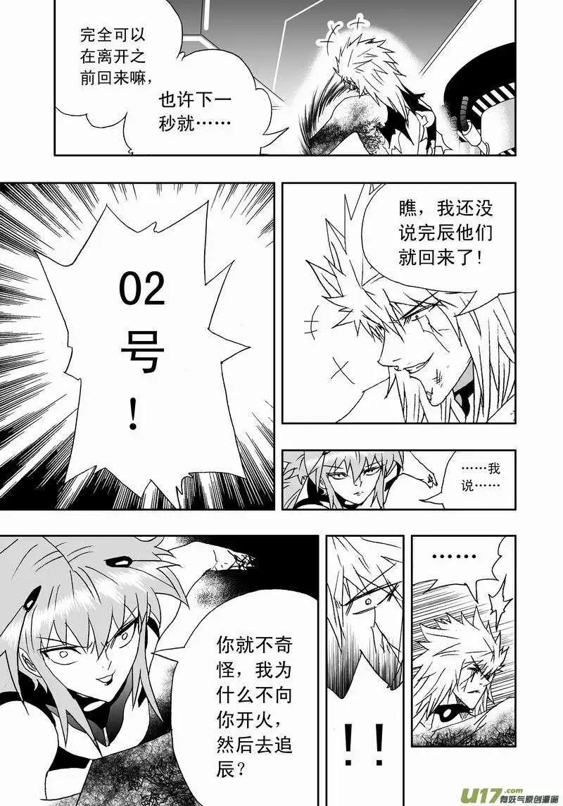 我，女機器人 - 2部126 歷史的交匯點 2 - 3