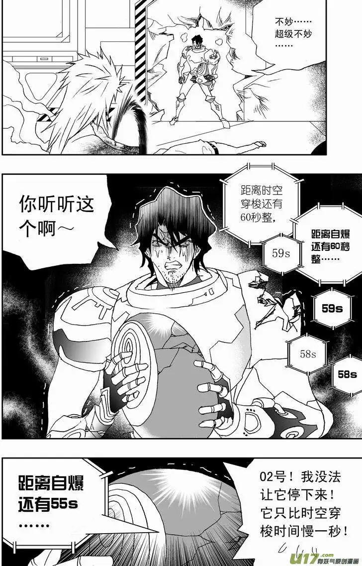 我，女機器人 - 2部126 歷史的交匯點 2 - 4
