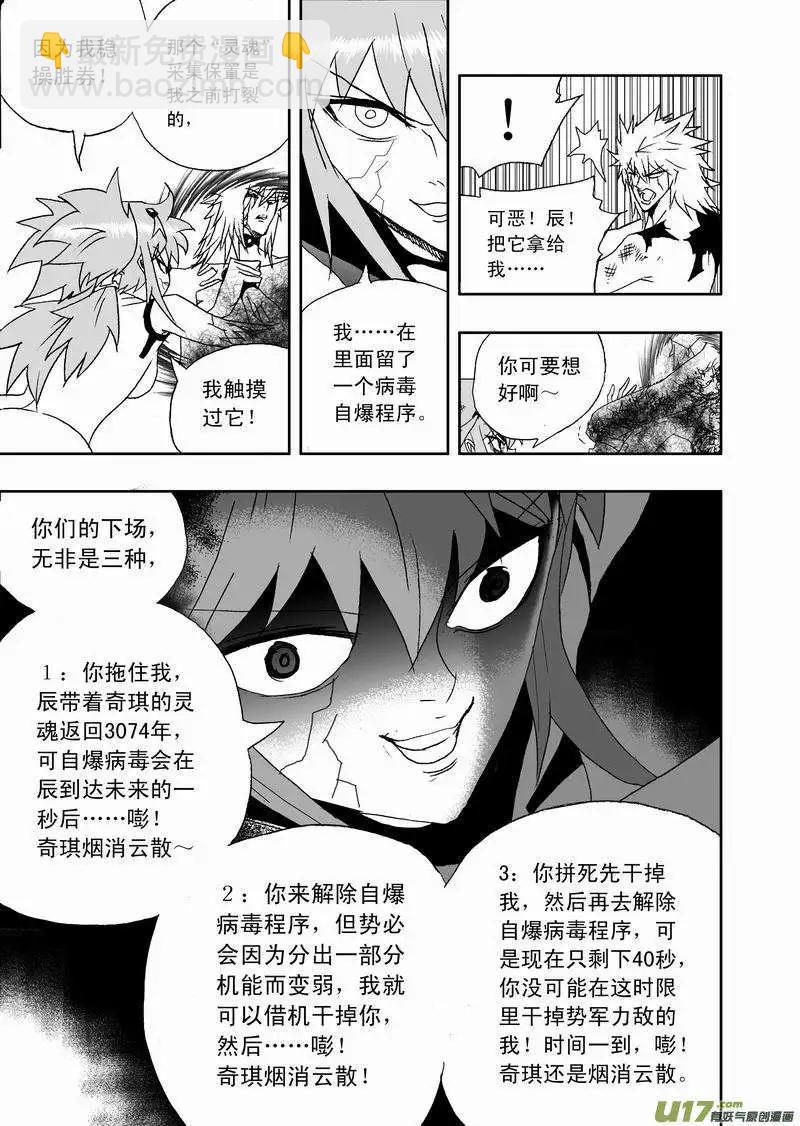 我，女機器人 - 2部126 歷史的交匯點 2 - 1