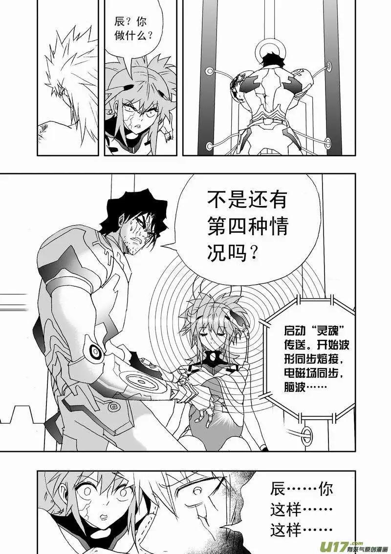 我，女機器人 - 2部126 歷史的交匯點 2 - 3