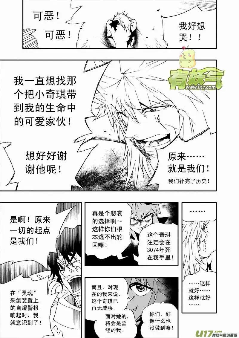 我，女機器人 - 2部126 歷史的交匯點 2 - 1