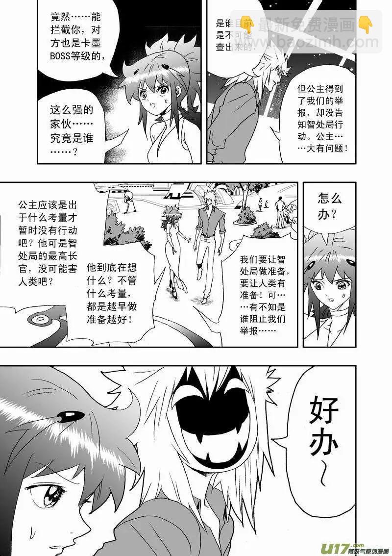 2部128 有问题的智处局（下）-第168话