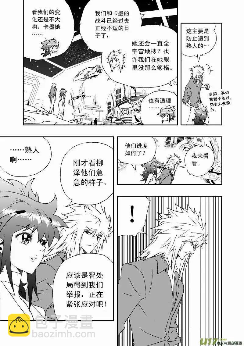 2部128 有问题的智处局（下）-第168话