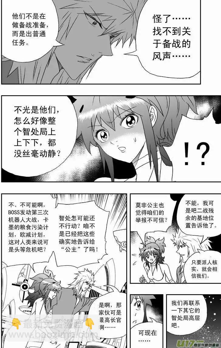 2部128 有问题的智处局（下）-第168话
