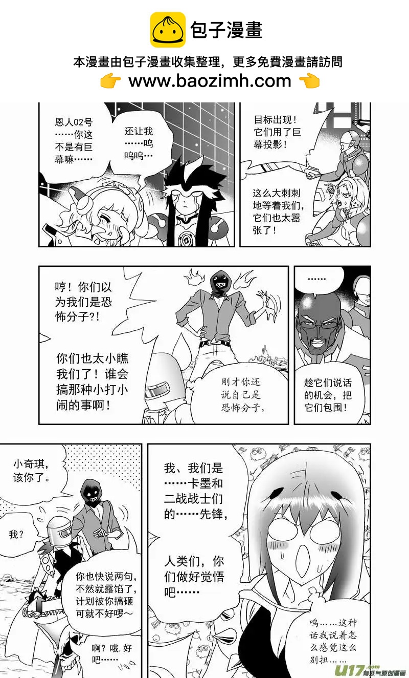 我，女機器人 - 2部130 卡墨和2戰的先鋒 - 3