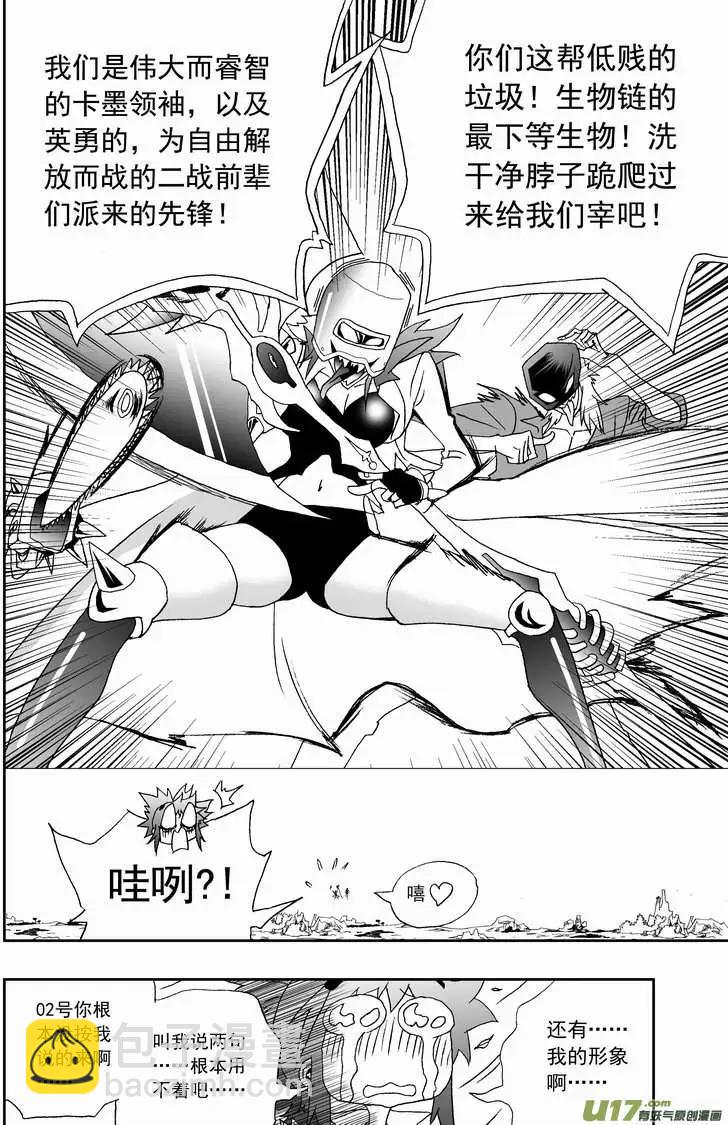 我，女機器人 - 2部130 卡墨和2戰的先鋒 - 4