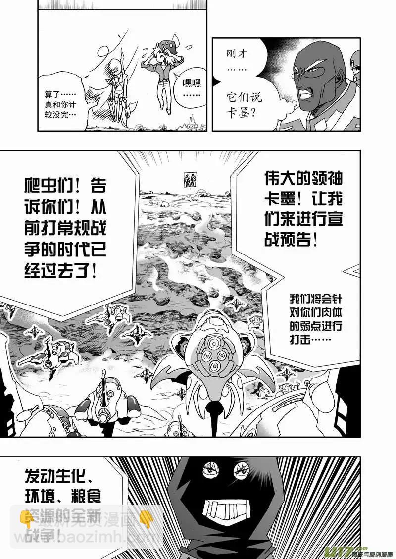 我，女機器人 - 2部130 卡墨和2戰的先鋒 - 1