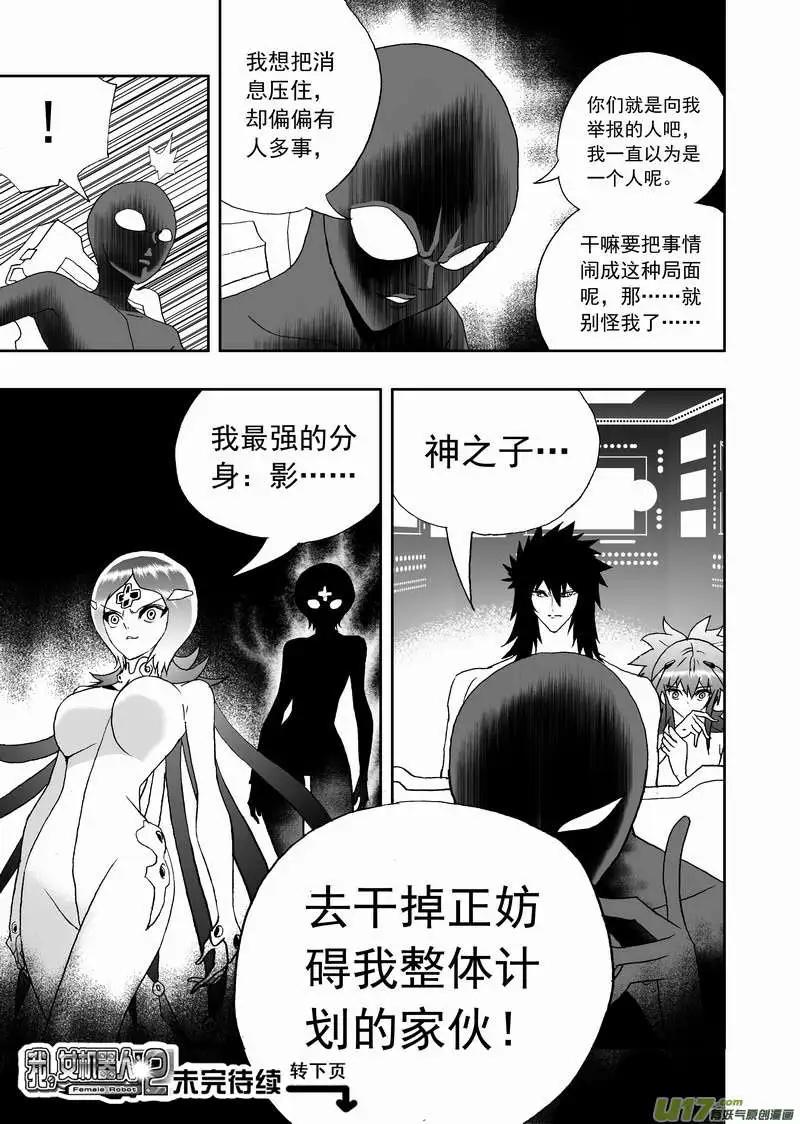 我，女機器人 - 2部130 卡墨和2戰的先鋒 - 3