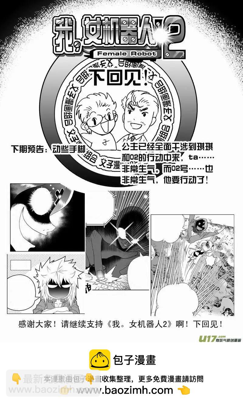 我，女機器人 - 2部130 卡墨和2戰的先鋒 - 2