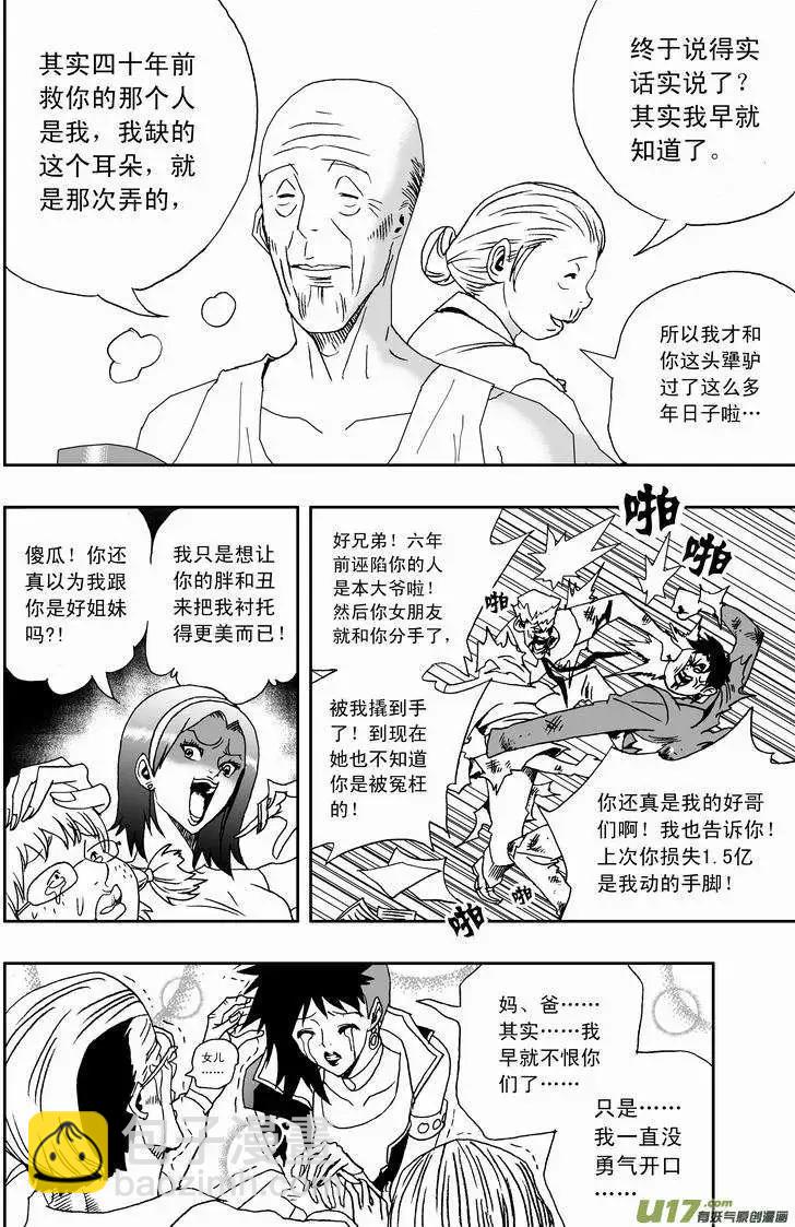 2部132 生化危机-第172话