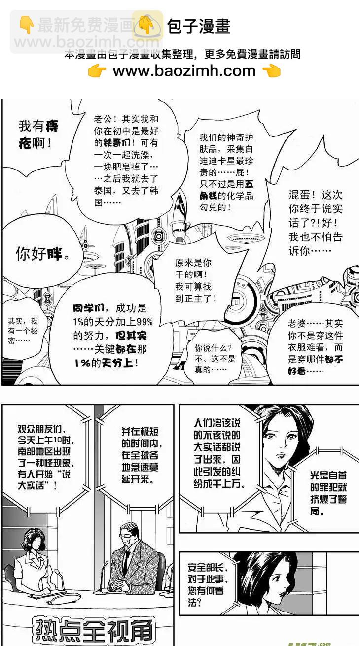 2部132 生化危机-第172话