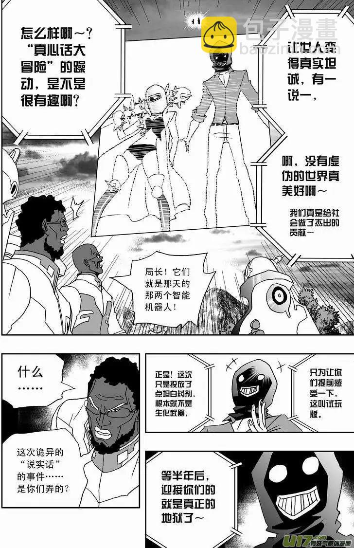 2部132 生化危机-第172话