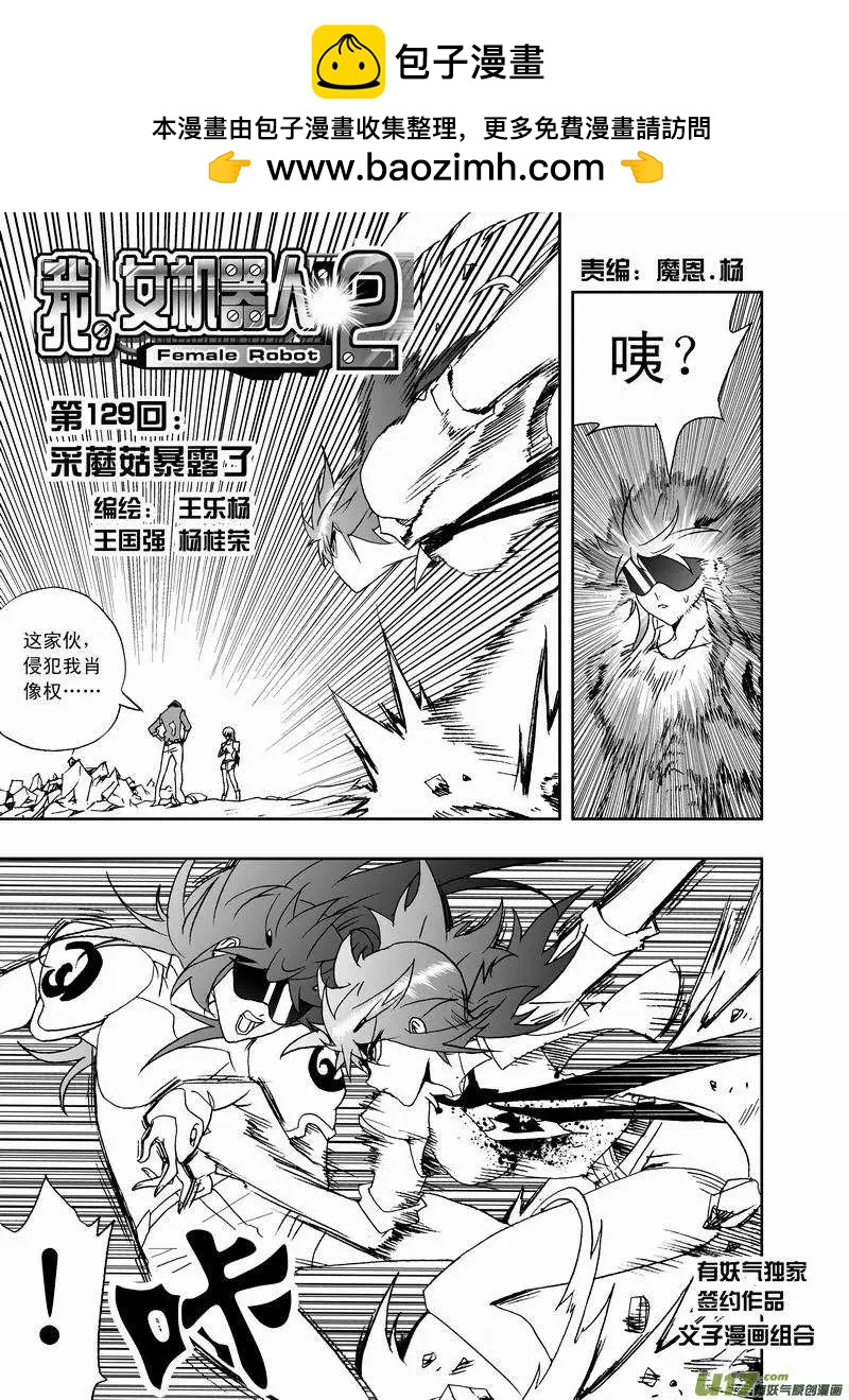 2部136 采蘑菇暴露了-第176话