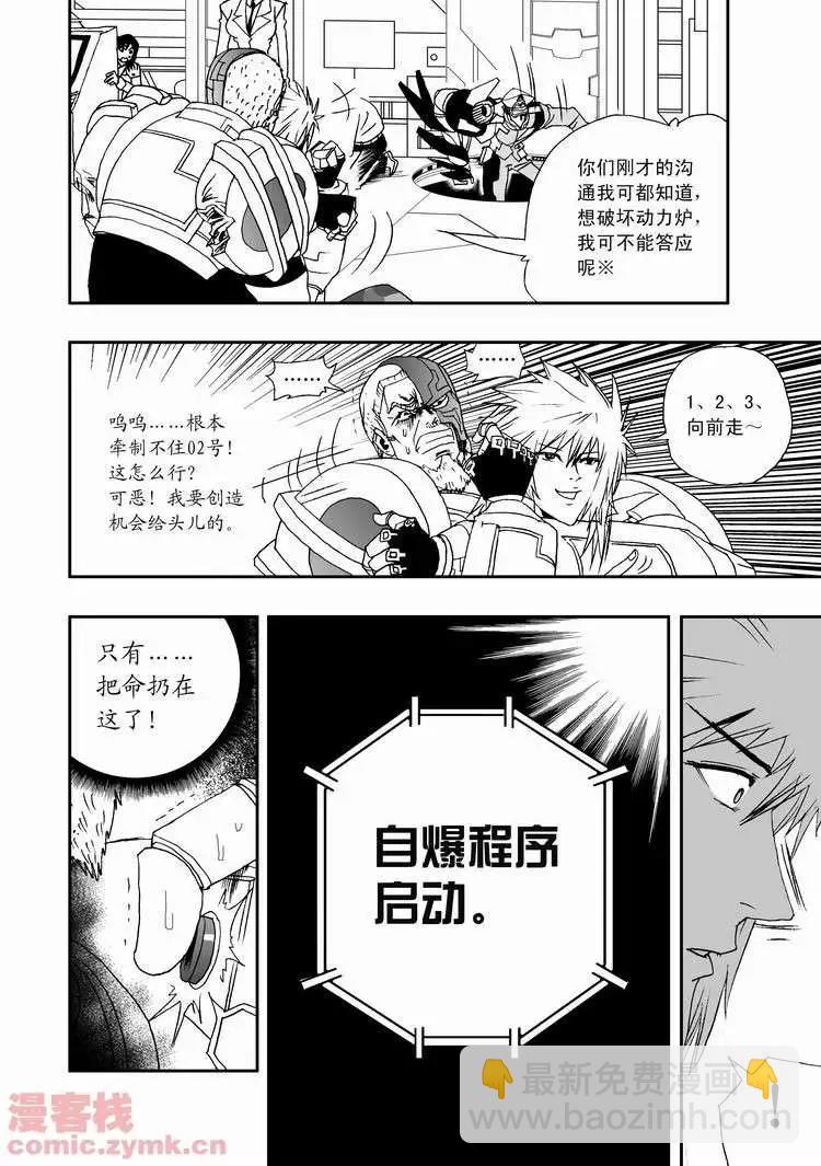 我，女機器人 - 第18回 - 1