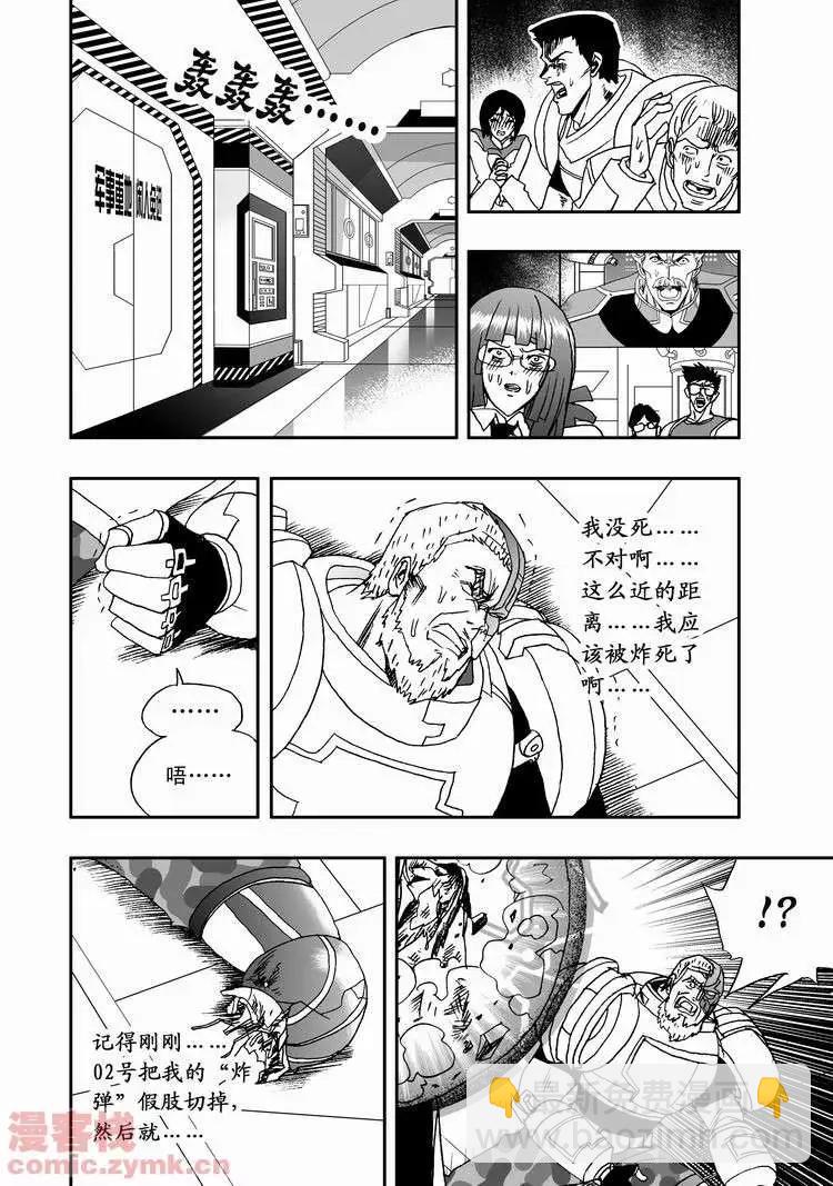 我，女機器人 - 第18回 - 3
