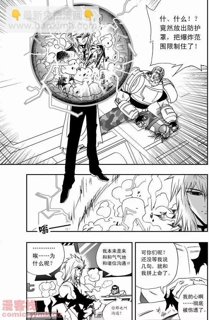 我，女機器人 - 第18回 - 4