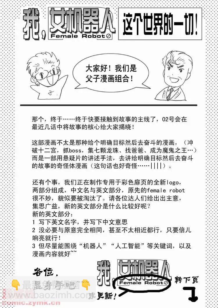 我，女機器人 - 第18回 - 1