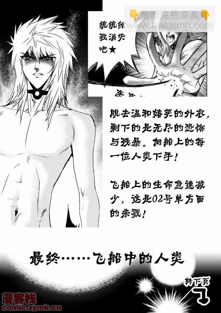 我，女機器人 - 第18回 - 2