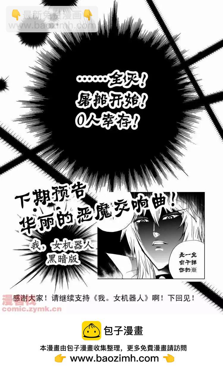 我，女機器人 - 第18回 - 3