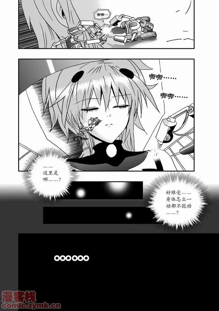 我，女機器人 - 第18回 - 3