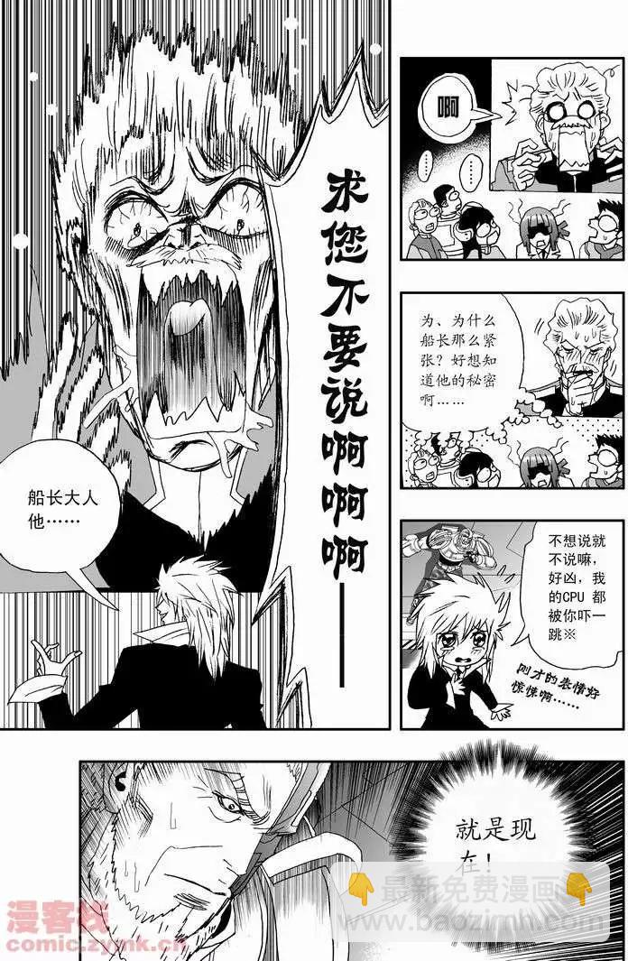 我，女機器人 - 第18回 - 2