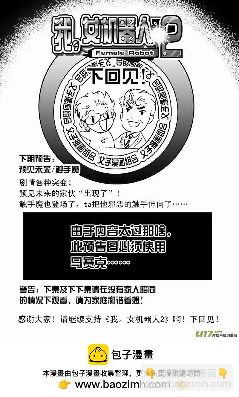 2部138 灭掉女神之子-第178话