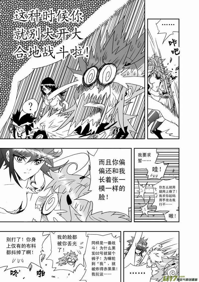 我，女機器人 - 2部140 羞澀少女的暴怒 - 2