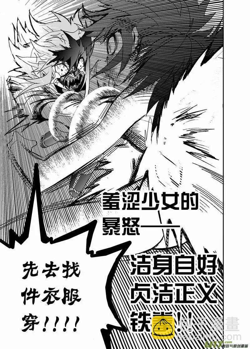 我，女機器人 - 2部140 羞澀少女的暴怒 - 1