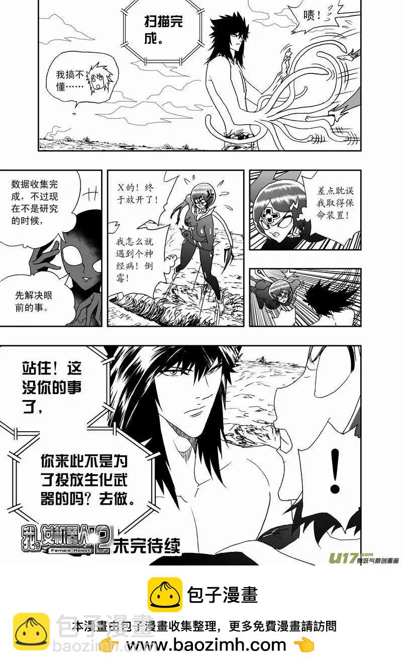 我，女機器人 - 2部140 羞澀少女的暴怒 - 3