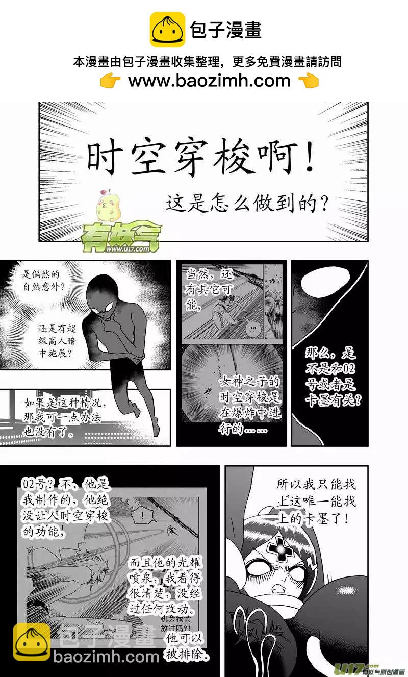我，女機器人 - 2部140 羞澀少女的暴怒 - 1